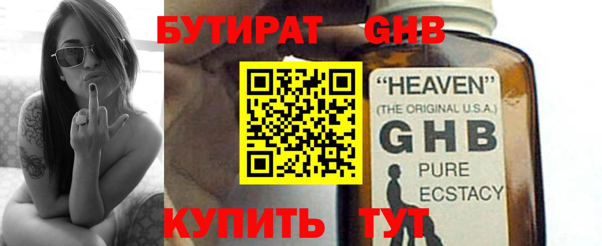 Бутират вода  Вход с VPN  Усинск 