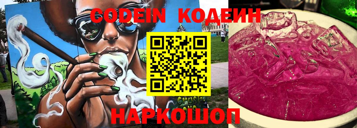 Кодеин Purple Drank Усинск