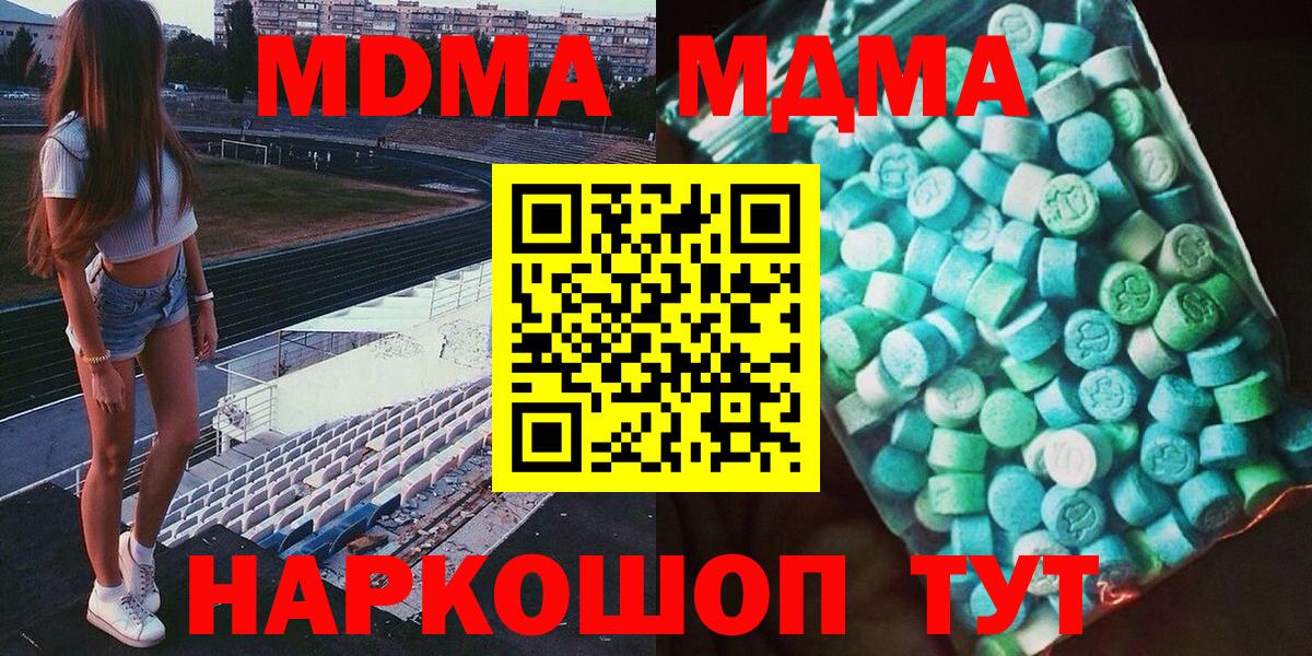 МДМА кристаллы  Вход с VPN  Усинск 