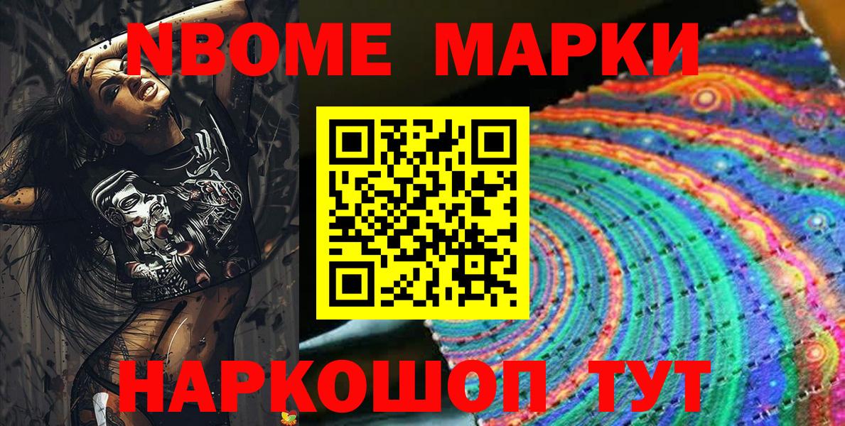 Марки NBOMe 1,5мг Усинск
